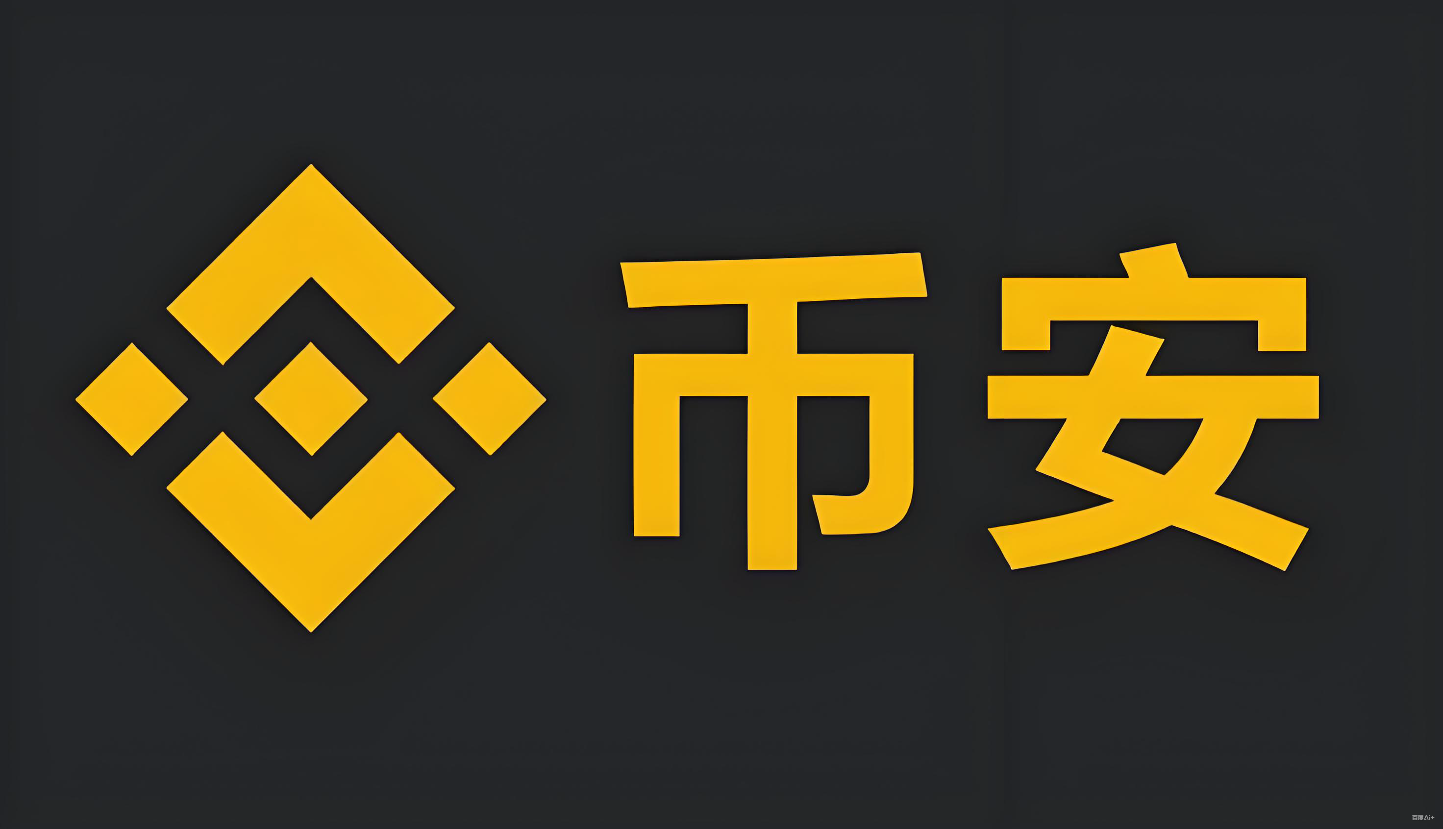 binance.com服务矩阵